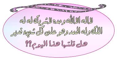 la illaha illa llah