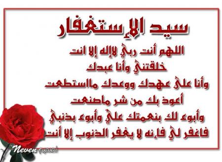 sayid al istighfar